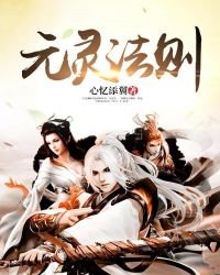 元靈法則